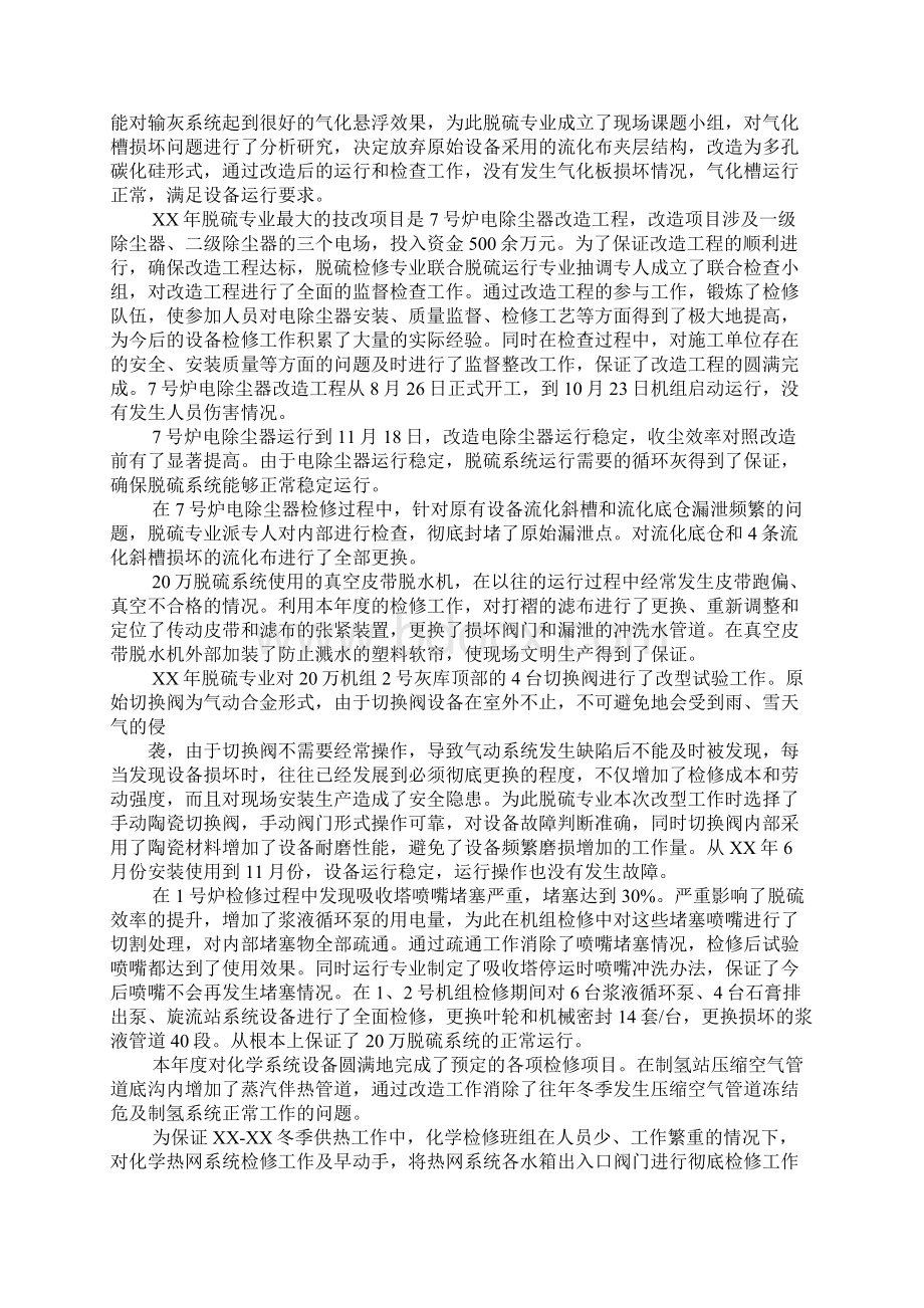 脱硫检修工作总结Word下载.docx_第3页