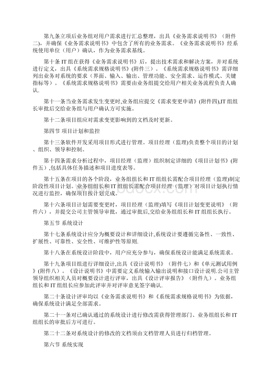 软件开发具体流程及管理制度详解文档格式.docx_第2页