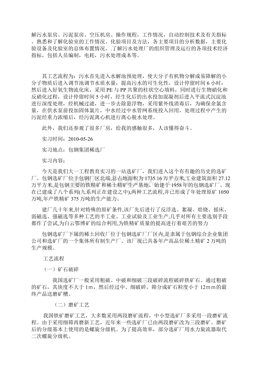 科大学生工程教育.docx_第2页