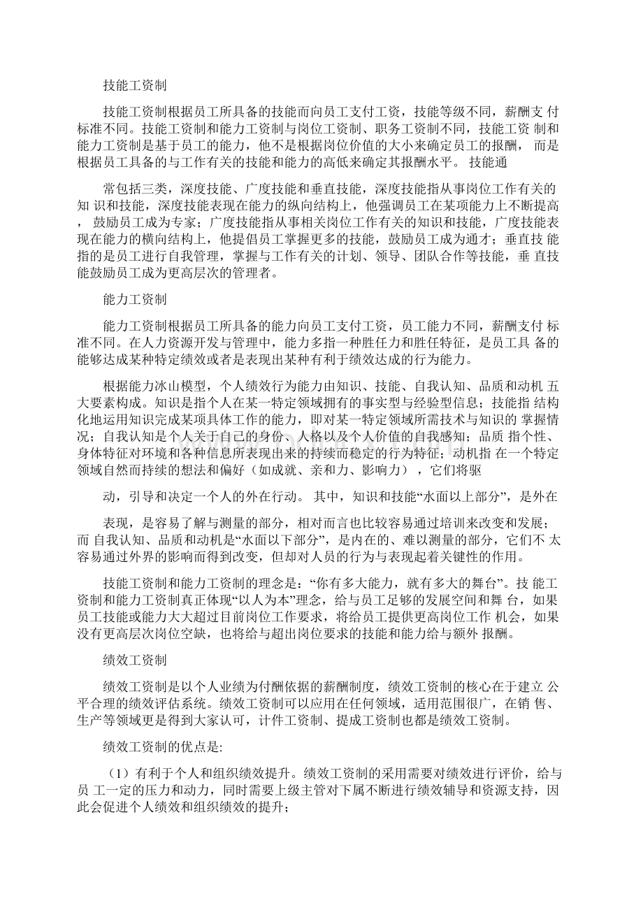 基本的工资制度有哪些Word格式文档下载.docx_第2页