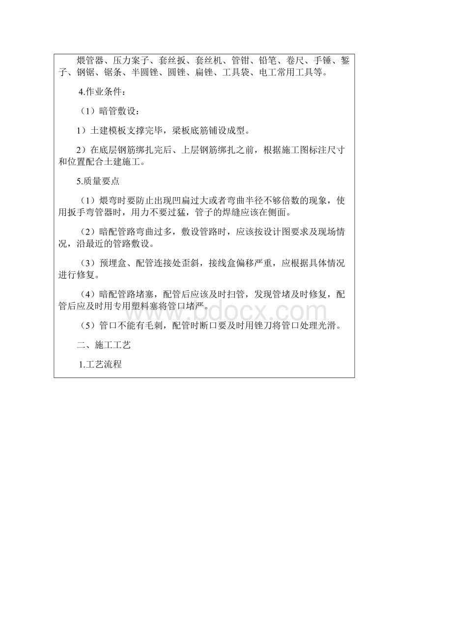 电气镀锌钢管套丝连接技术交底.docx_第2页