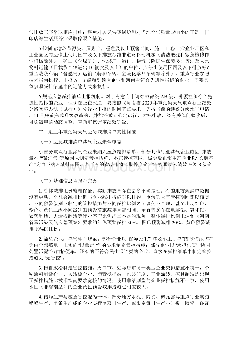 重污染天气应急减排清单修订规范文档格式.docx_第2页