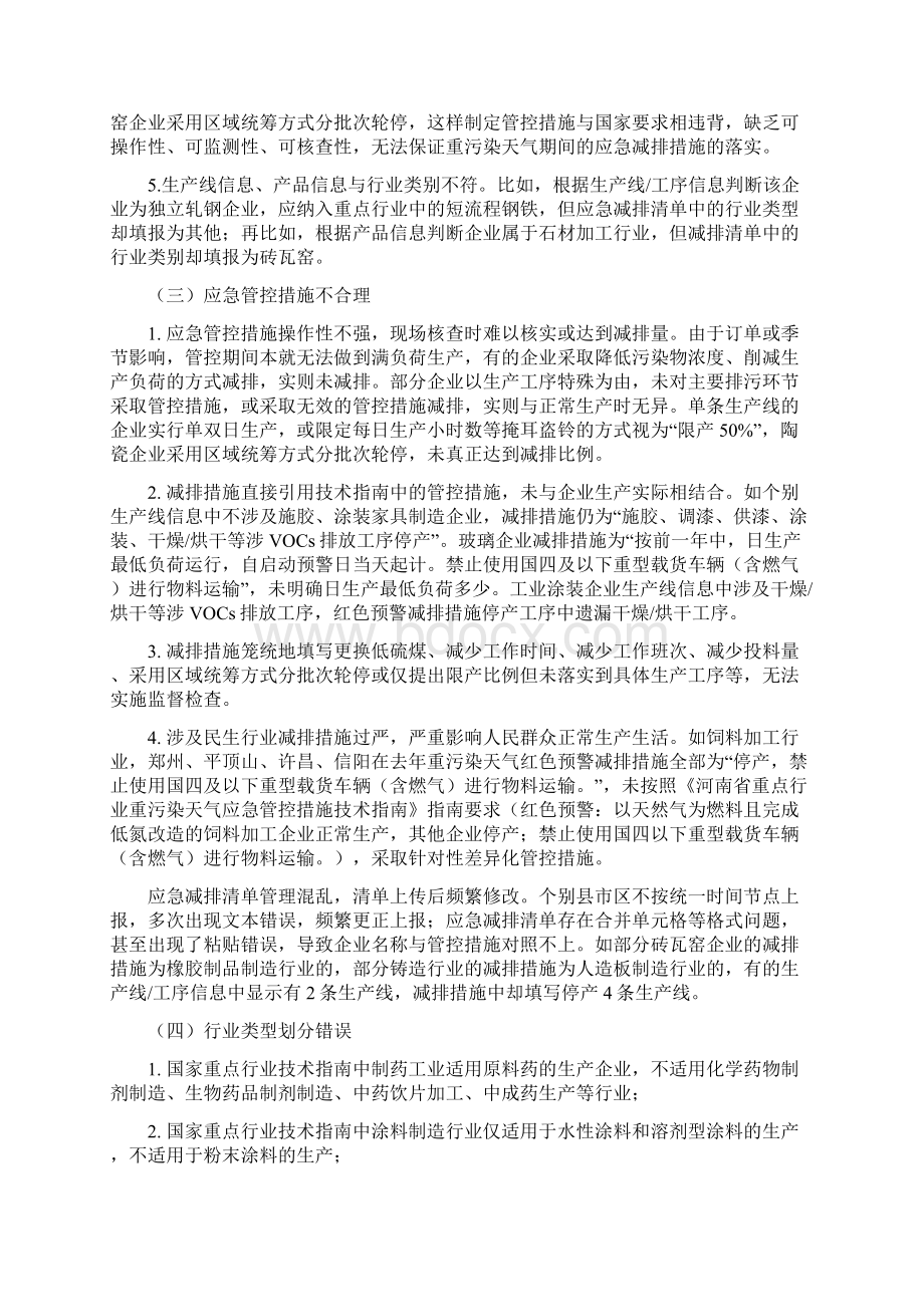 重污染天气应急减排清单修订规范文档格式.docx_第3页