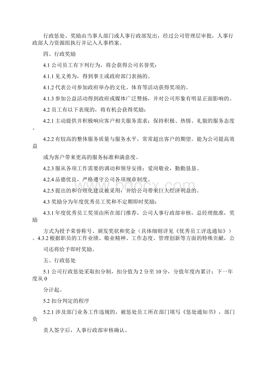 行政奖惩制度doc.docx_第2页