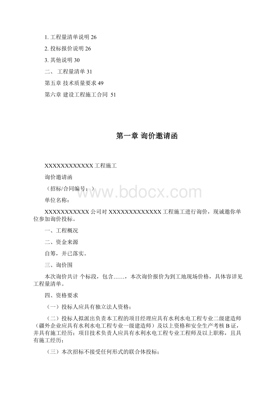 施工询价文件模板Word格式.docx_第2页