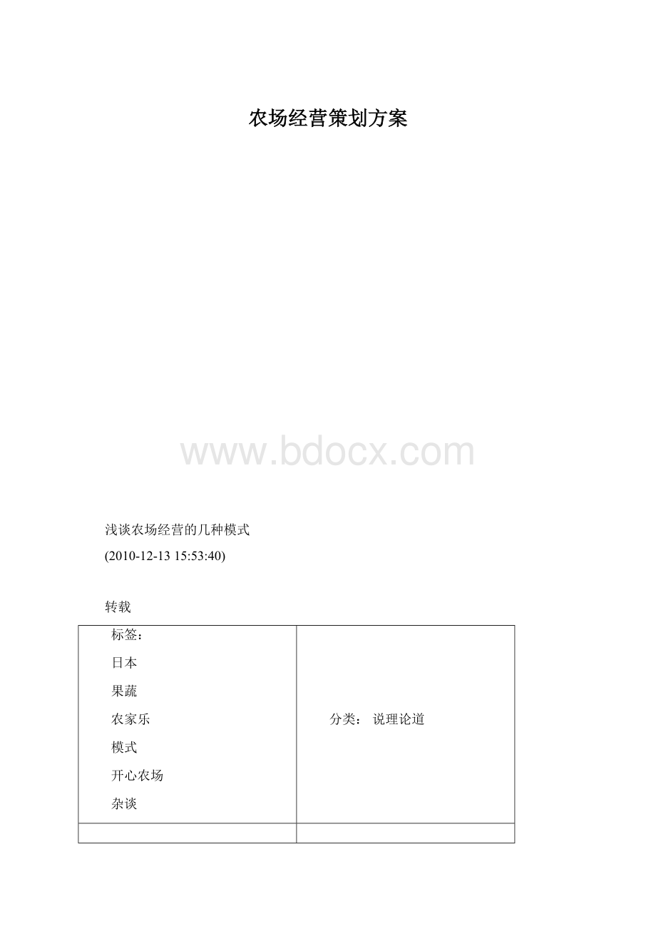 农场经营策划方案Word格式文档下载.docx