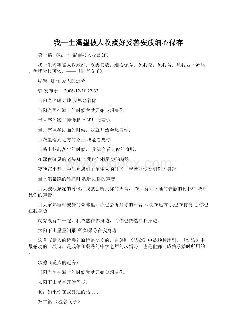 我一生渴望被人收藏好妥善安放细心保存Word格式.docx_第1页