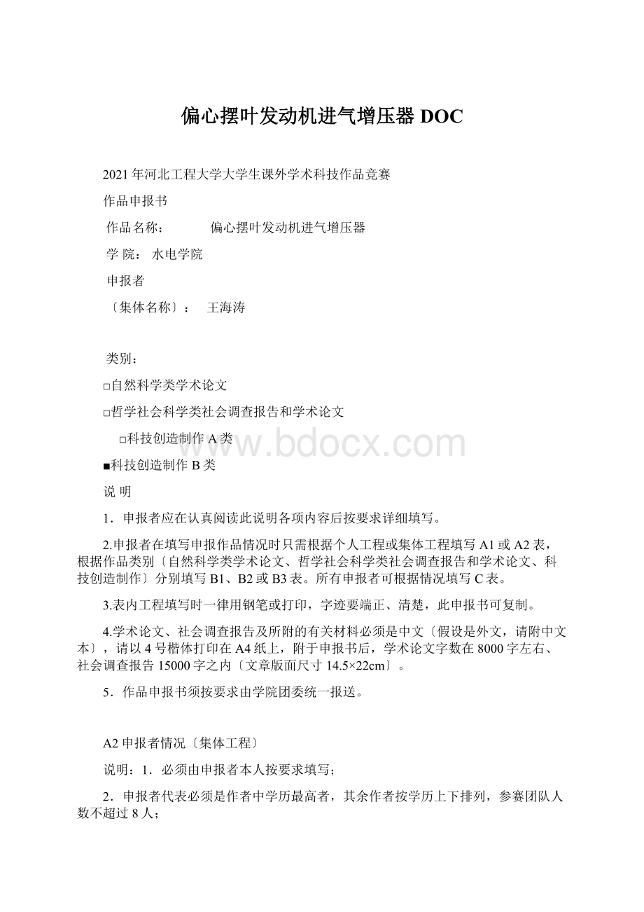 偏心摆叶发动机进气增压器DOCWord格式.docx_第1页