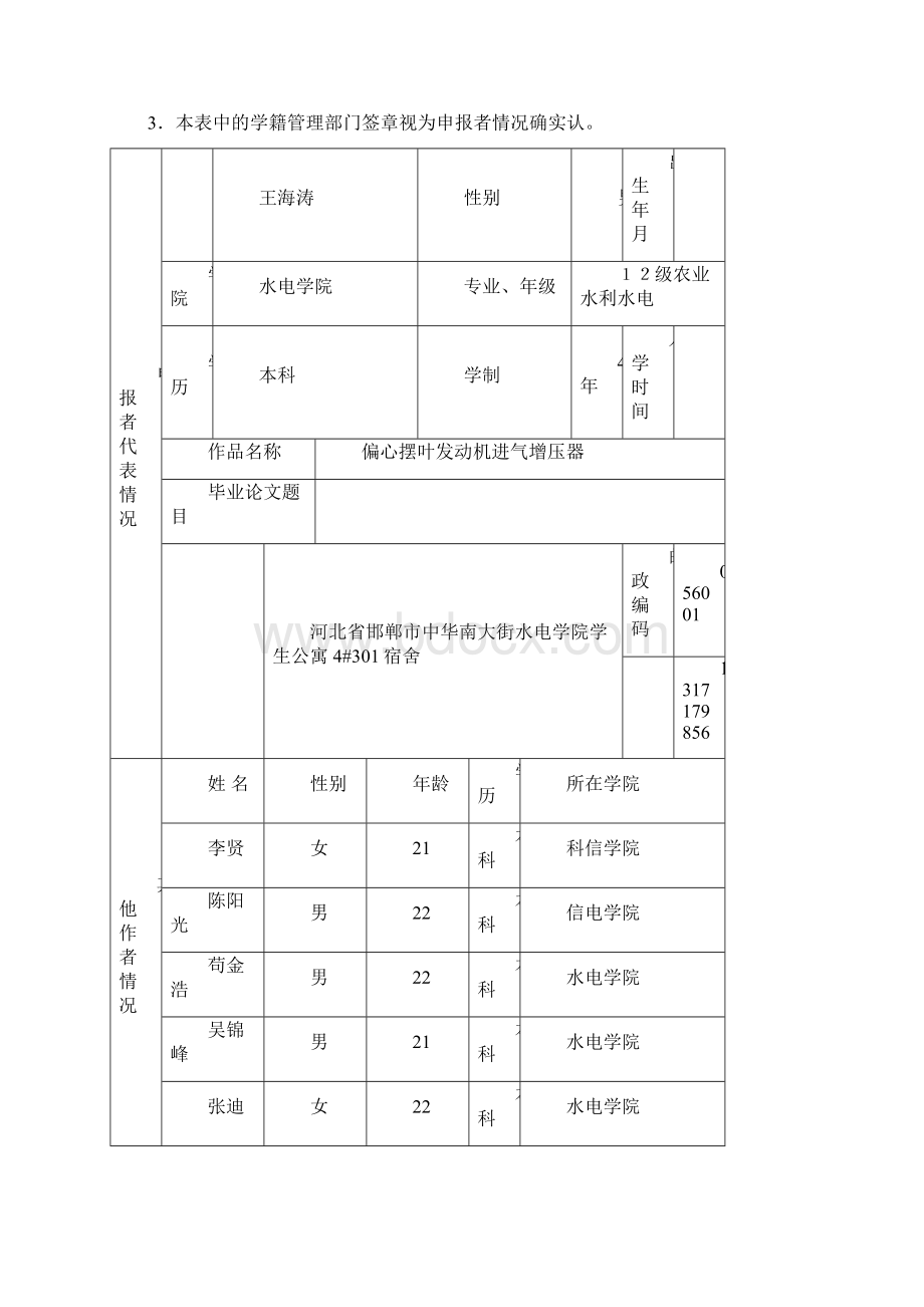 偏心摆叶发动机进气增压器DOCWord格式.docx_第2页