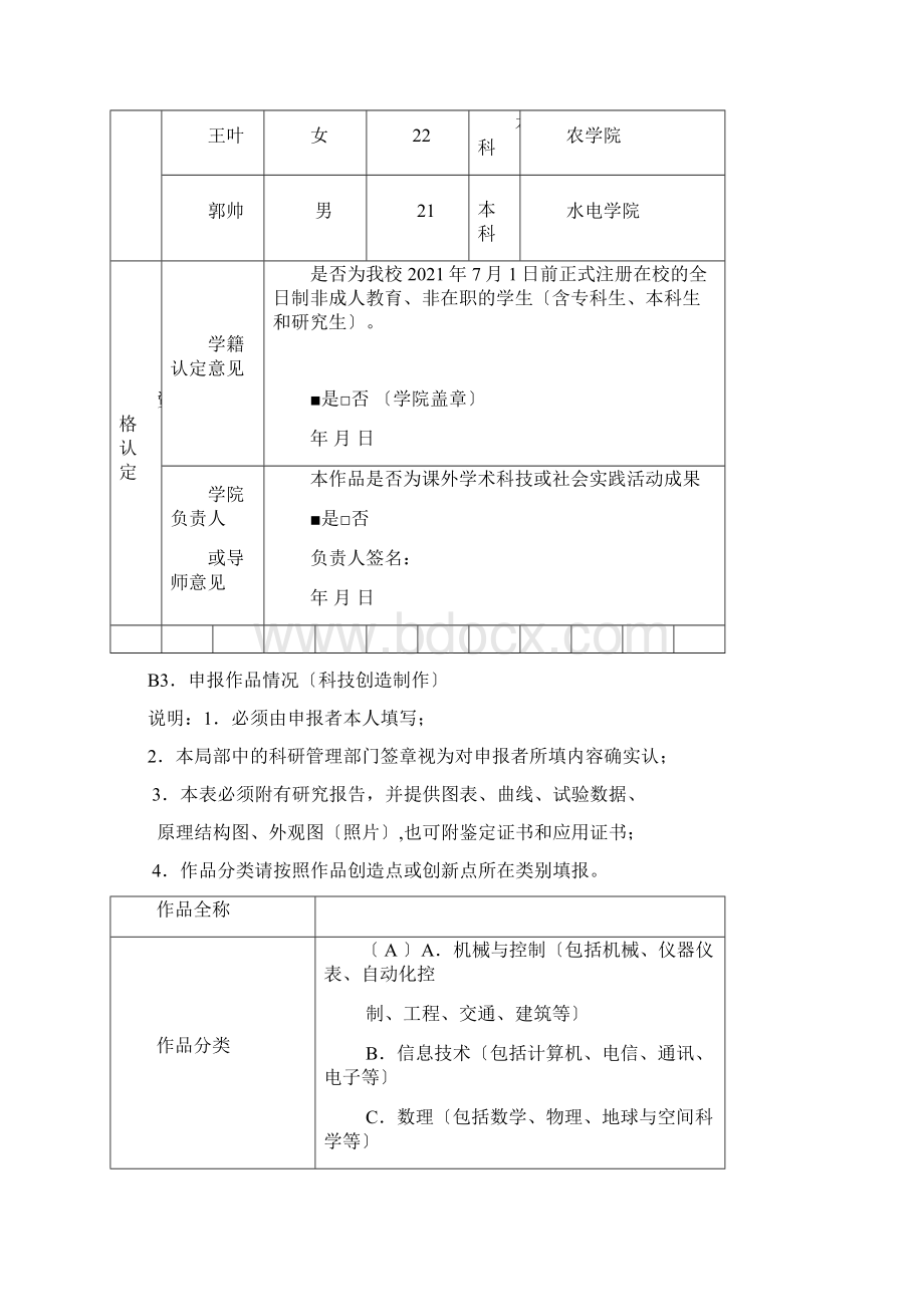 偏心摆叶发动机进气增压器DOCWord格式.docx_第3页