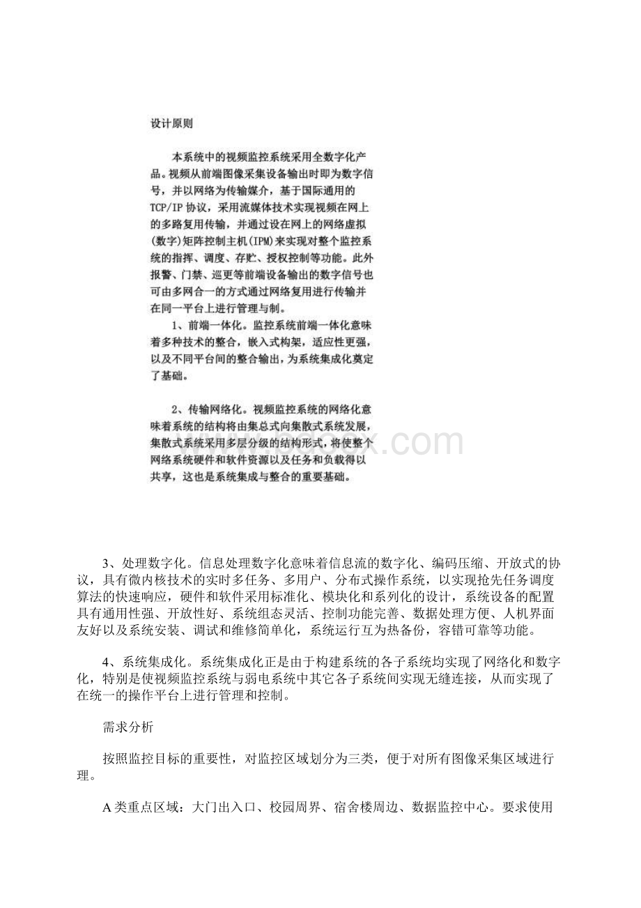 视频监控系统的设计原则与解决方案同名273Word下载.docx_第2页