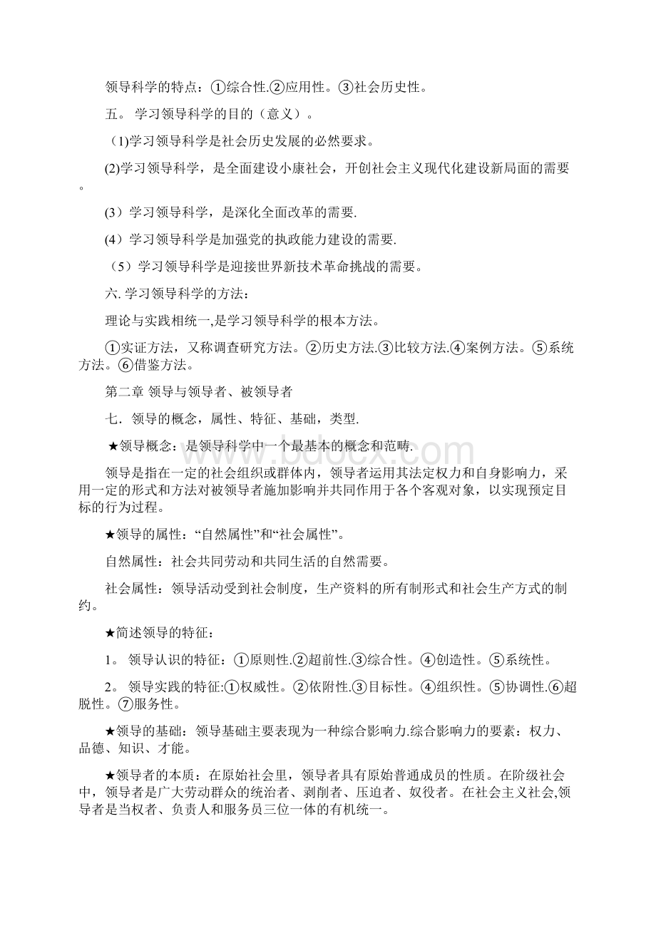 领导科学重点简答.docx_第2页