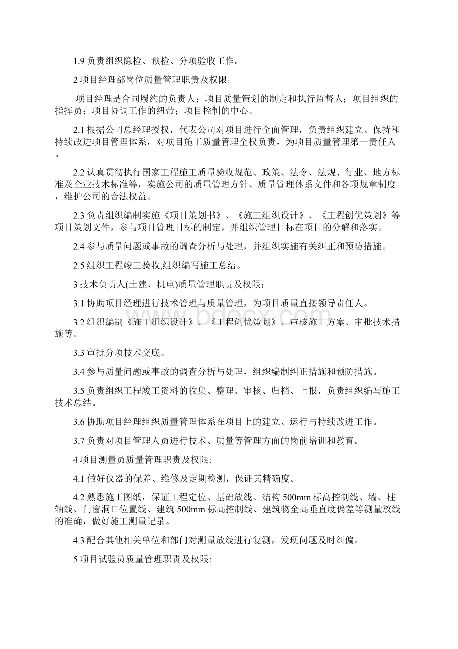 施工单位质量责任制度.docx_第3页