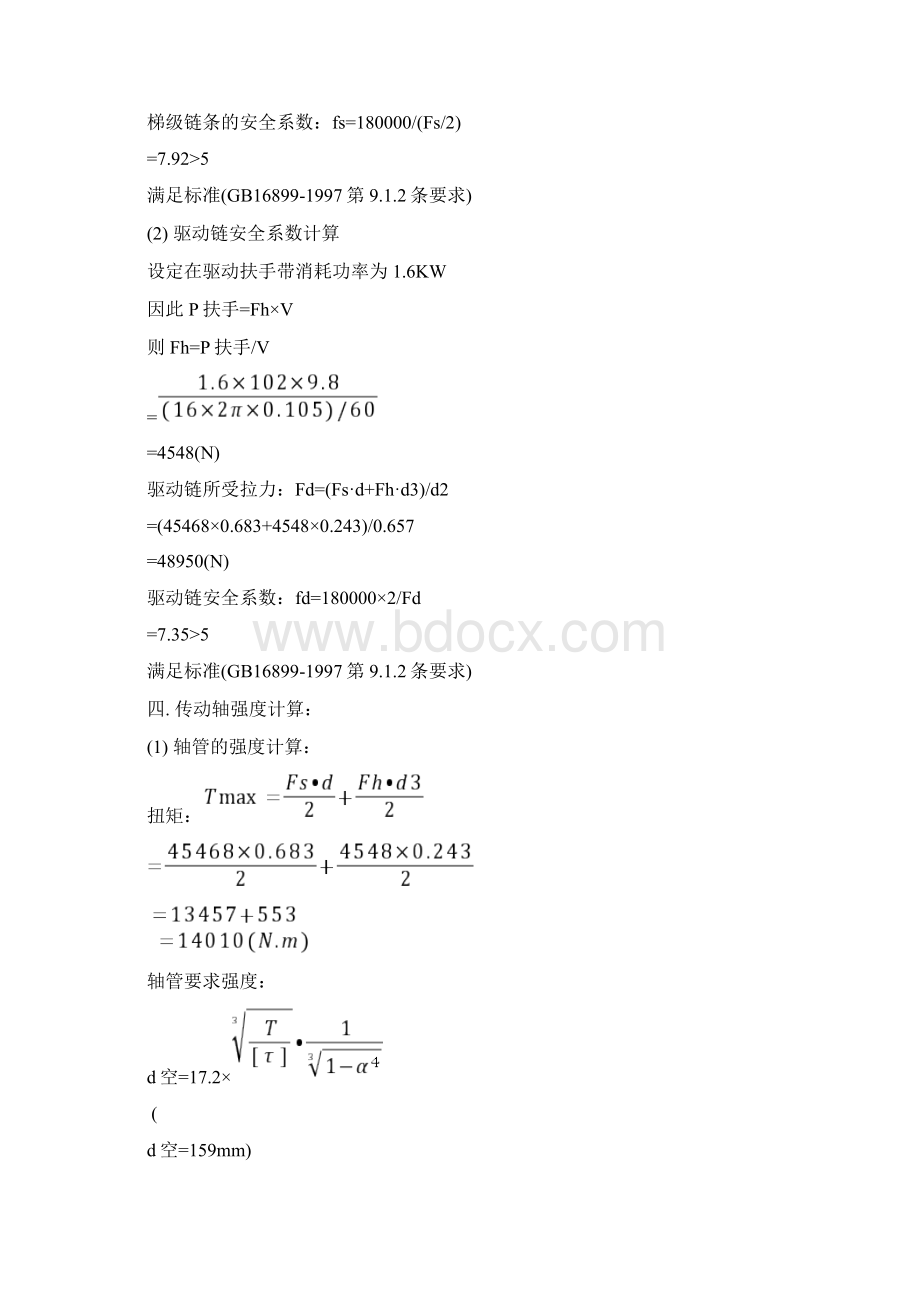 自动扶梯设计计算书H99m完整资料doc.docx_第3页