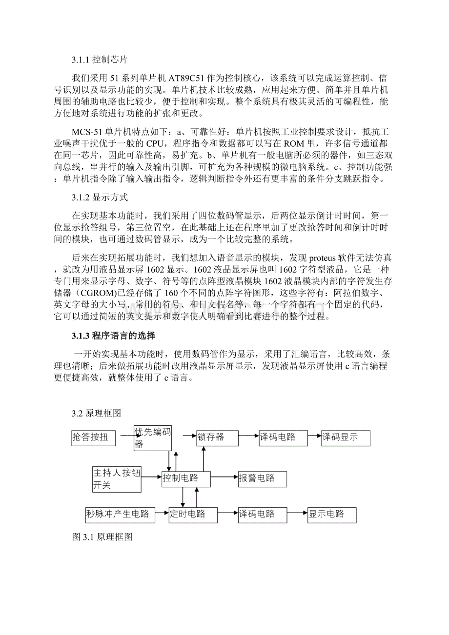 基于51单片机抢答器的课程设计Word格式.docx_第3页