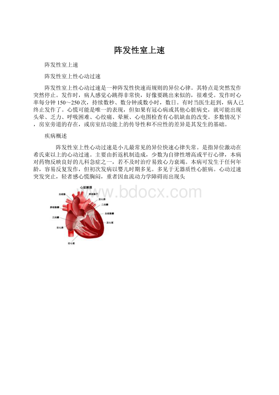 阵发性室上速Word文档下载推荐.docx