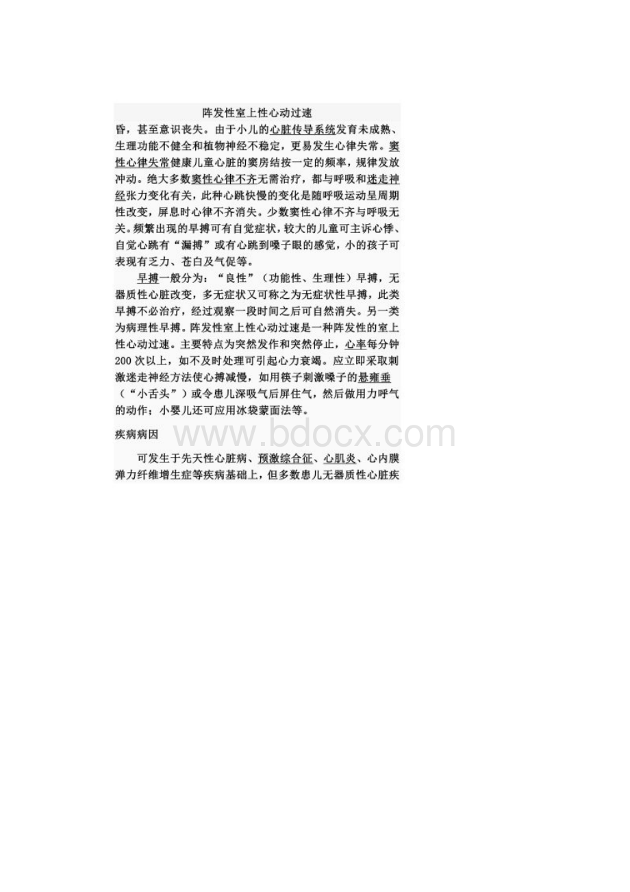 阵发性室上速.docx_第2页