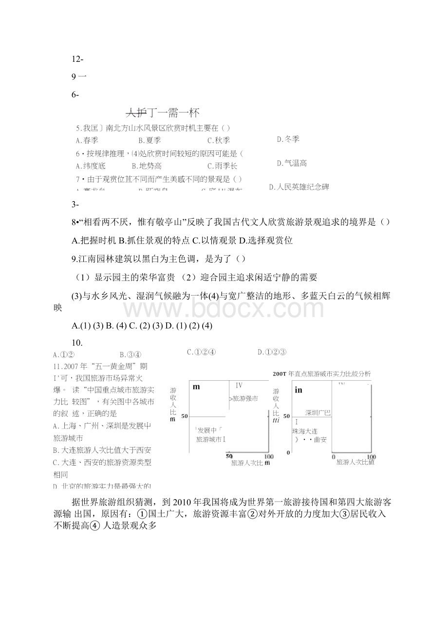 高二文科地理期中试题docxWord下载.docx_第2页