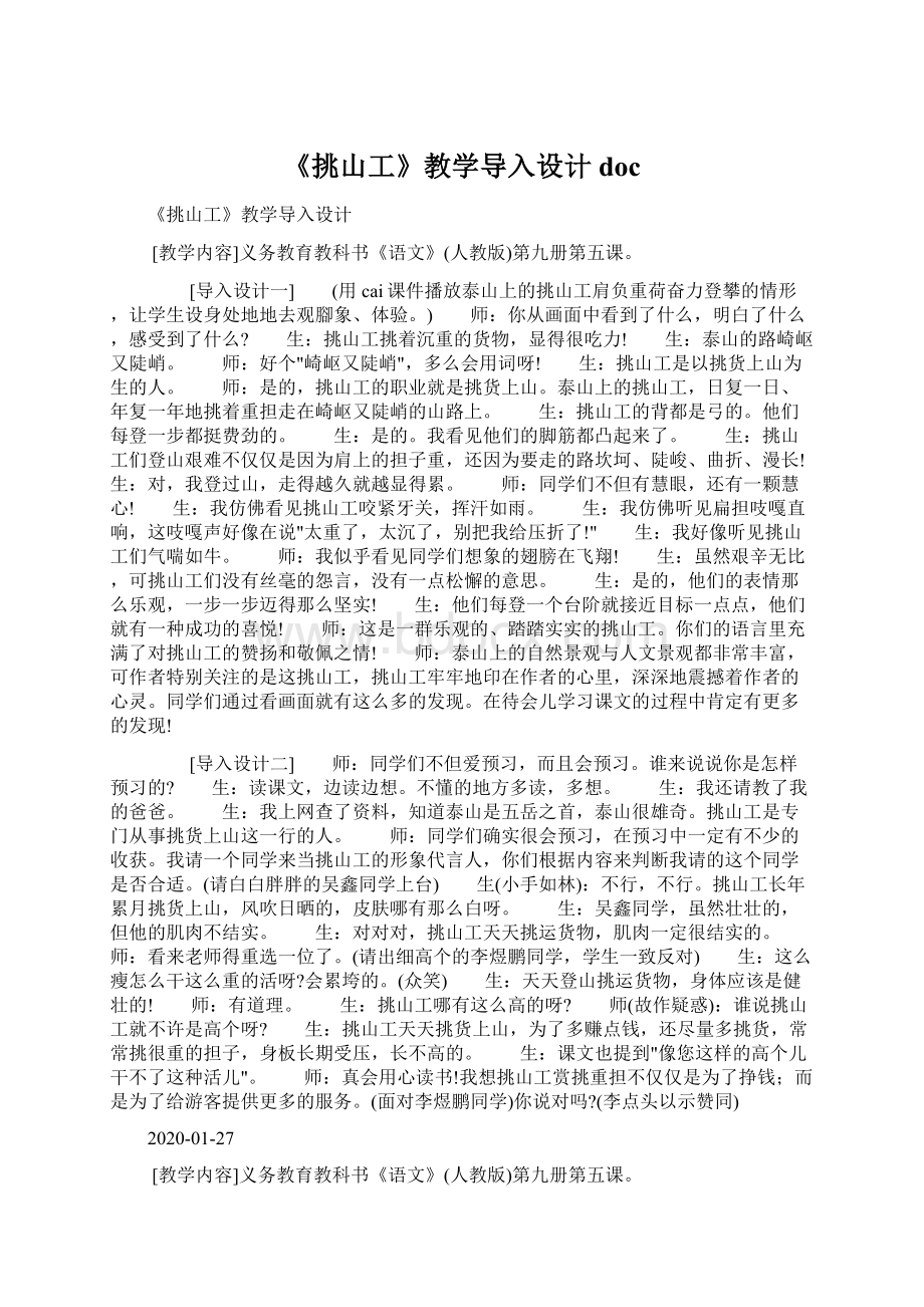 《挑山工》教学导入设计doc.docx_第1页