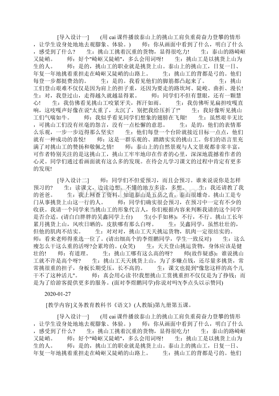 《挑山工》教学导入设计docWord格式文档下载.docx_第2页