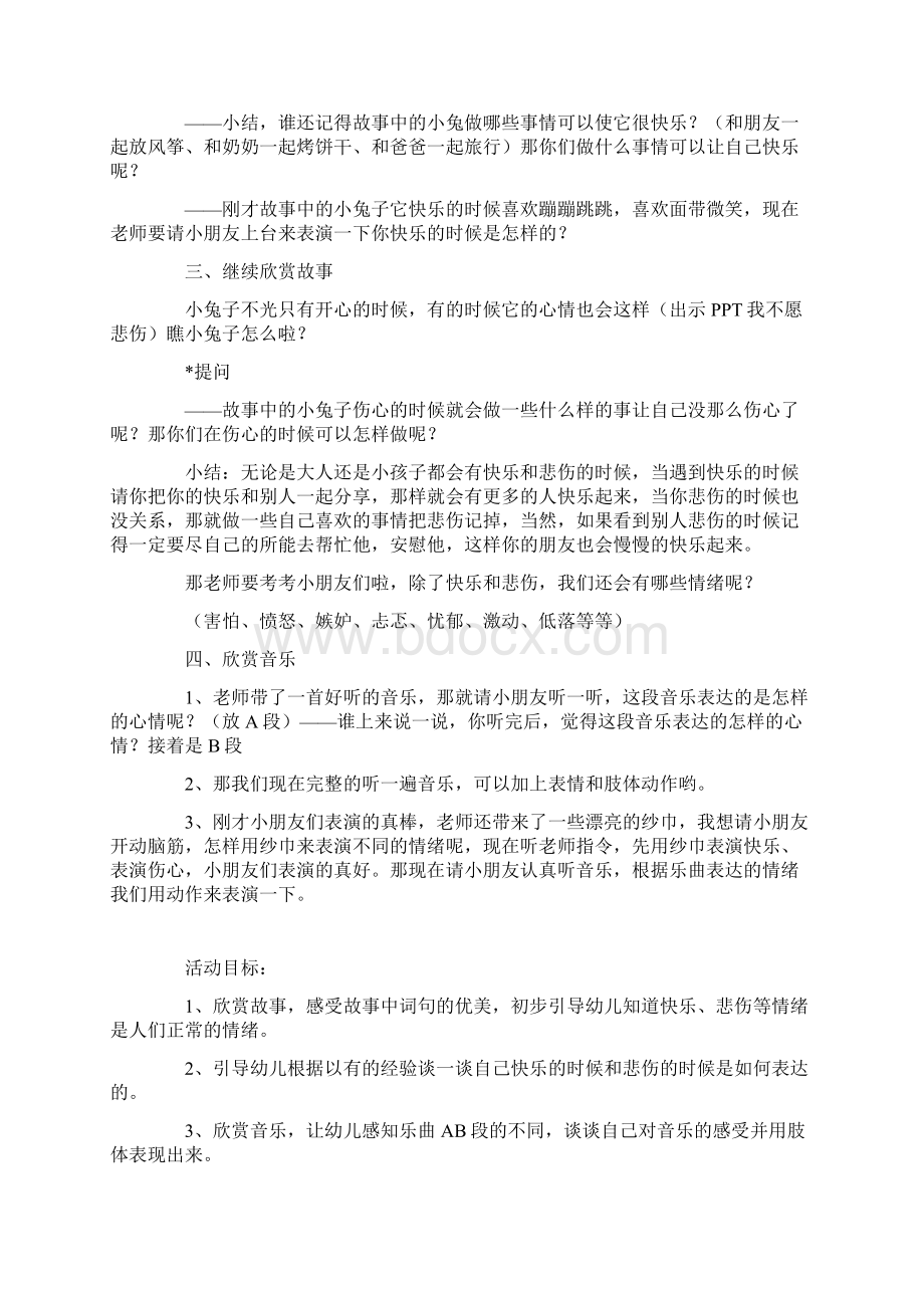 学前班教案快乐与悲伤设计与反思Word格式.docx_第3页