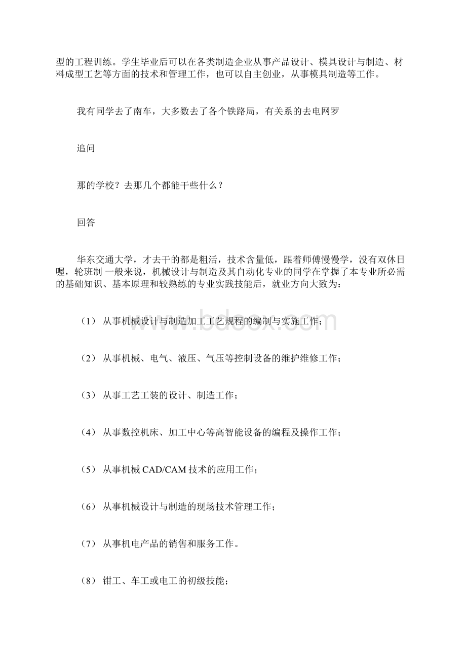 机械设计制造及其自动化就业方向.docx_第2页