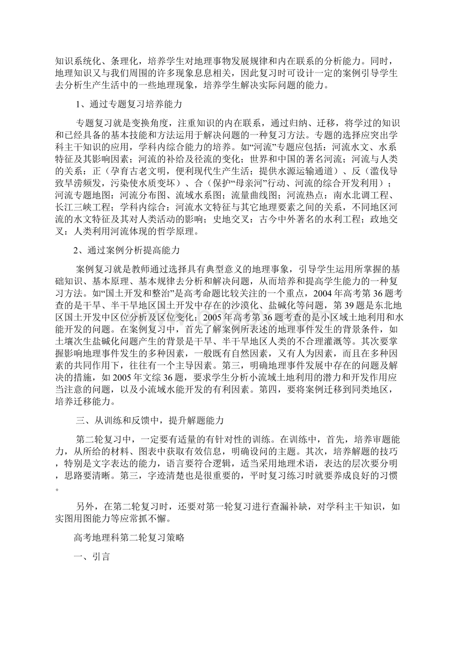 完整word版地理二轮复习建议.docx_第2页