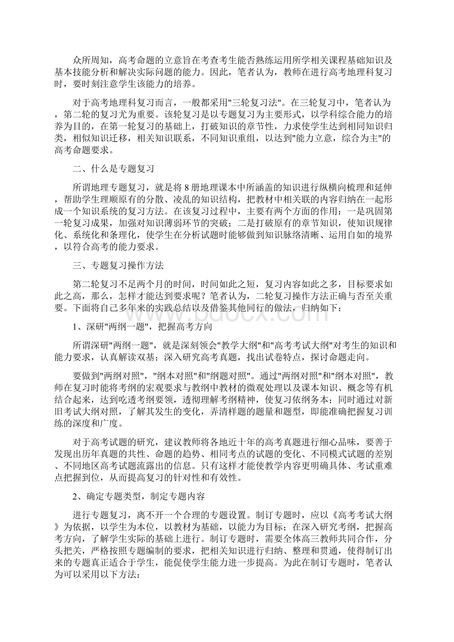 完整word版地理二轮复习建议.docx_第3页