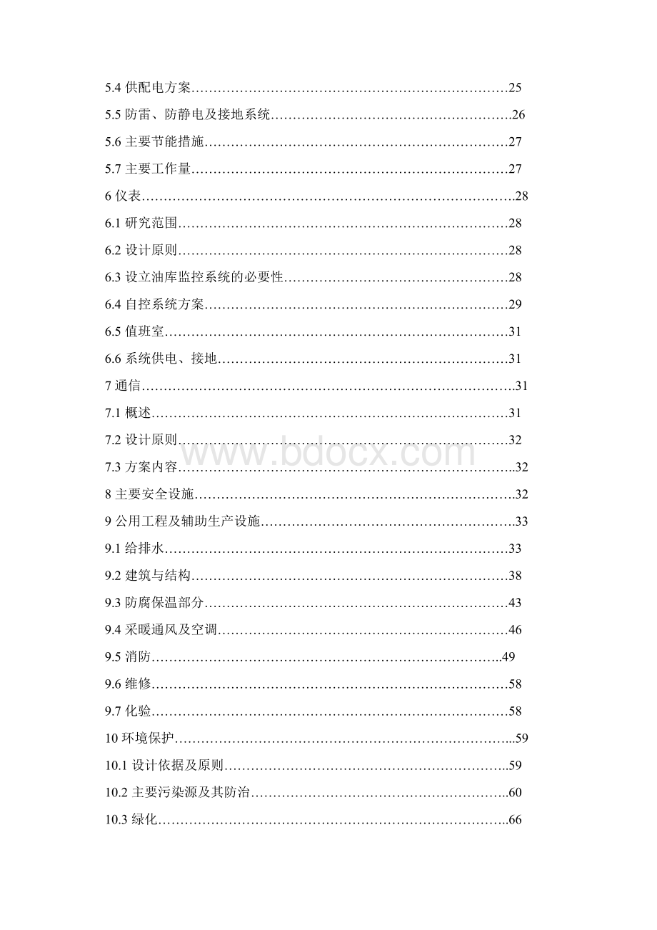 新建燃料油库项目可行性研究报告.docx_第2页