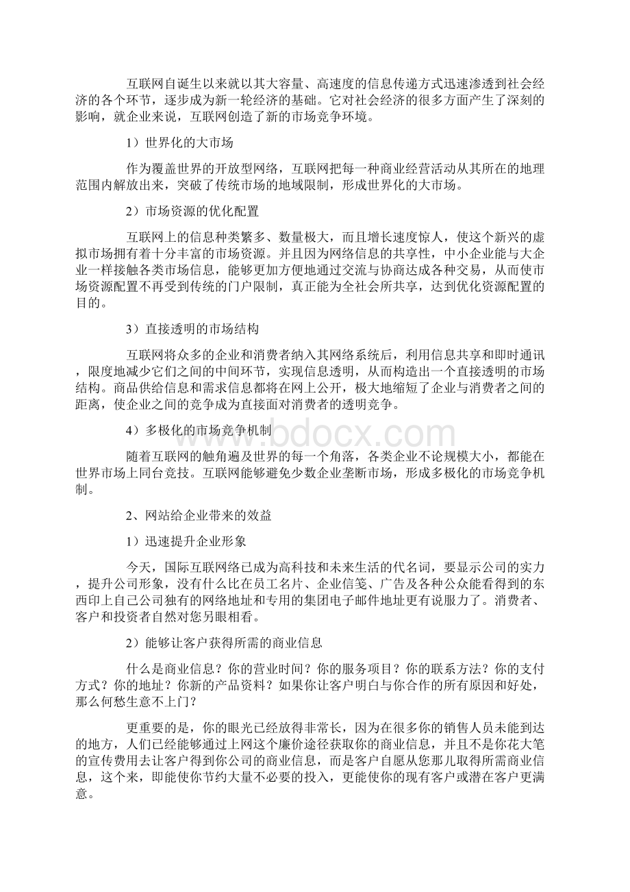 酒店网站建设策划方案.docx_第3页