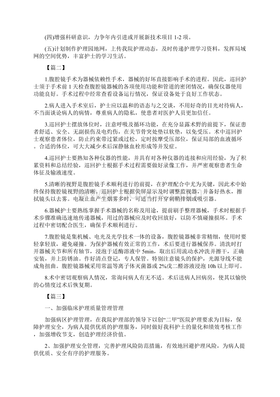 内科护理年度工作计划.docx_第3页