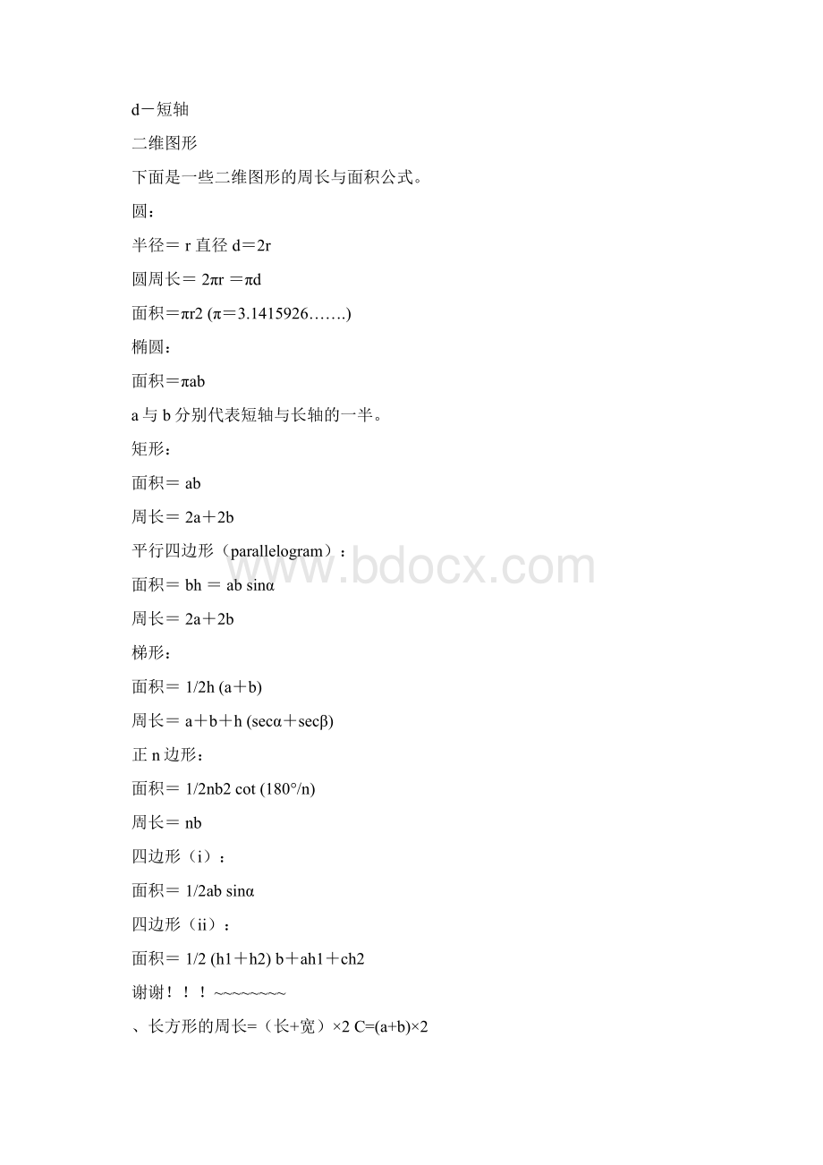 整理各种图形计算公式Word文档下载推荐.docx_第2页