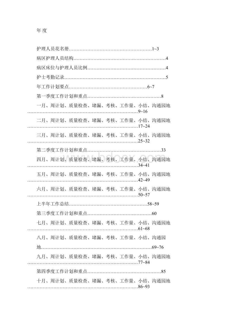 手术室护士长手册doc.docx_第2页