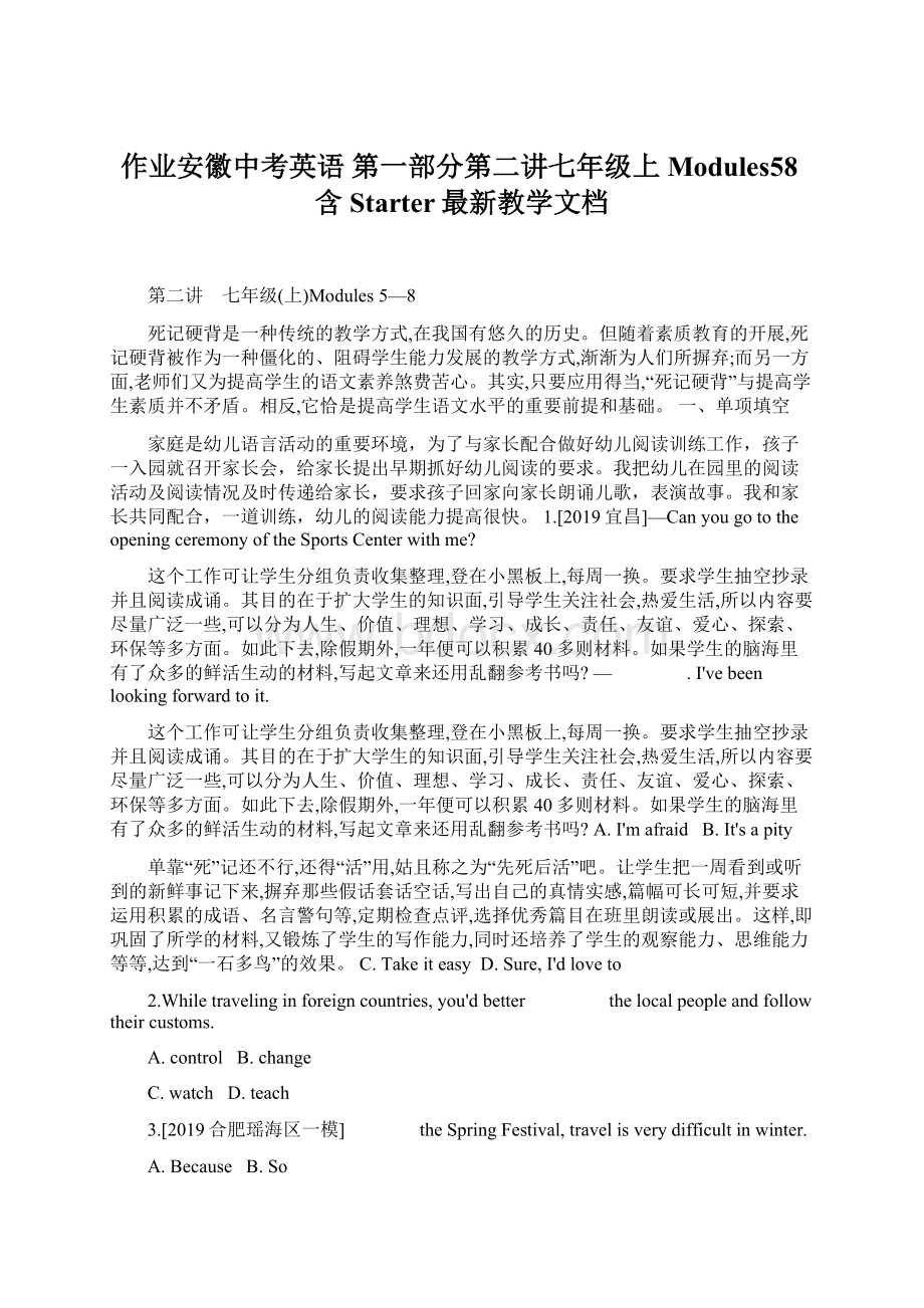 作业安徽中考英语 第一部分第二讲七年级上 Modules58含Starter最新教学文档Word文件下载.docx_第1页