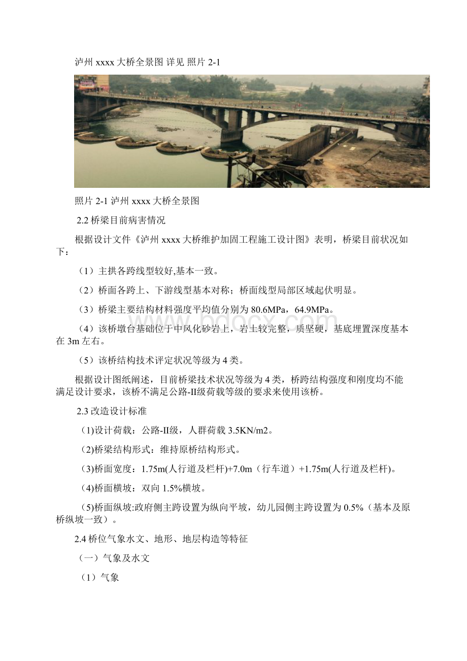 石拱桥维修加固工程施工设计.docx_第3页