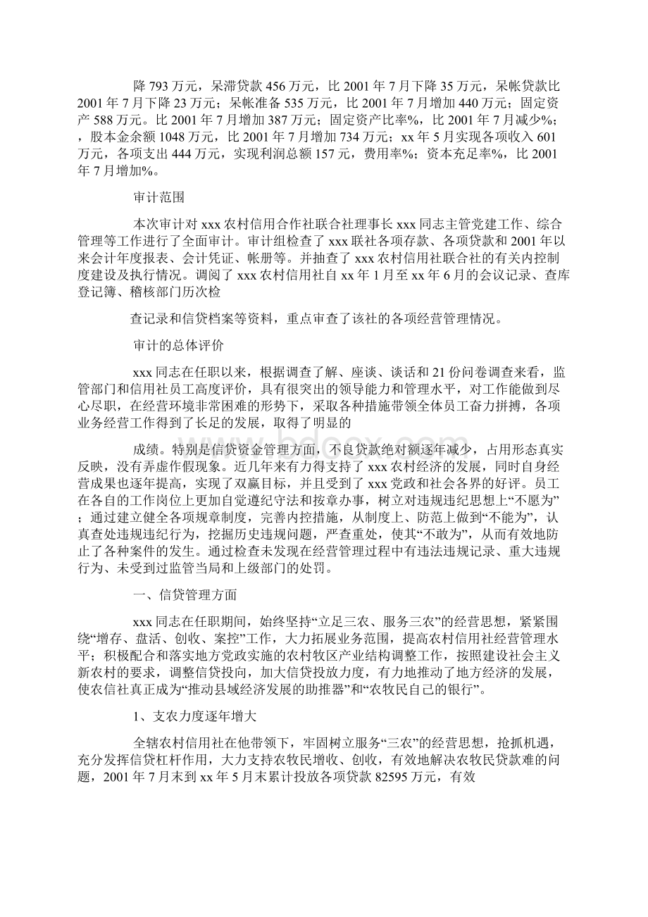 离任审计审计情况汇总表.docx_第2页