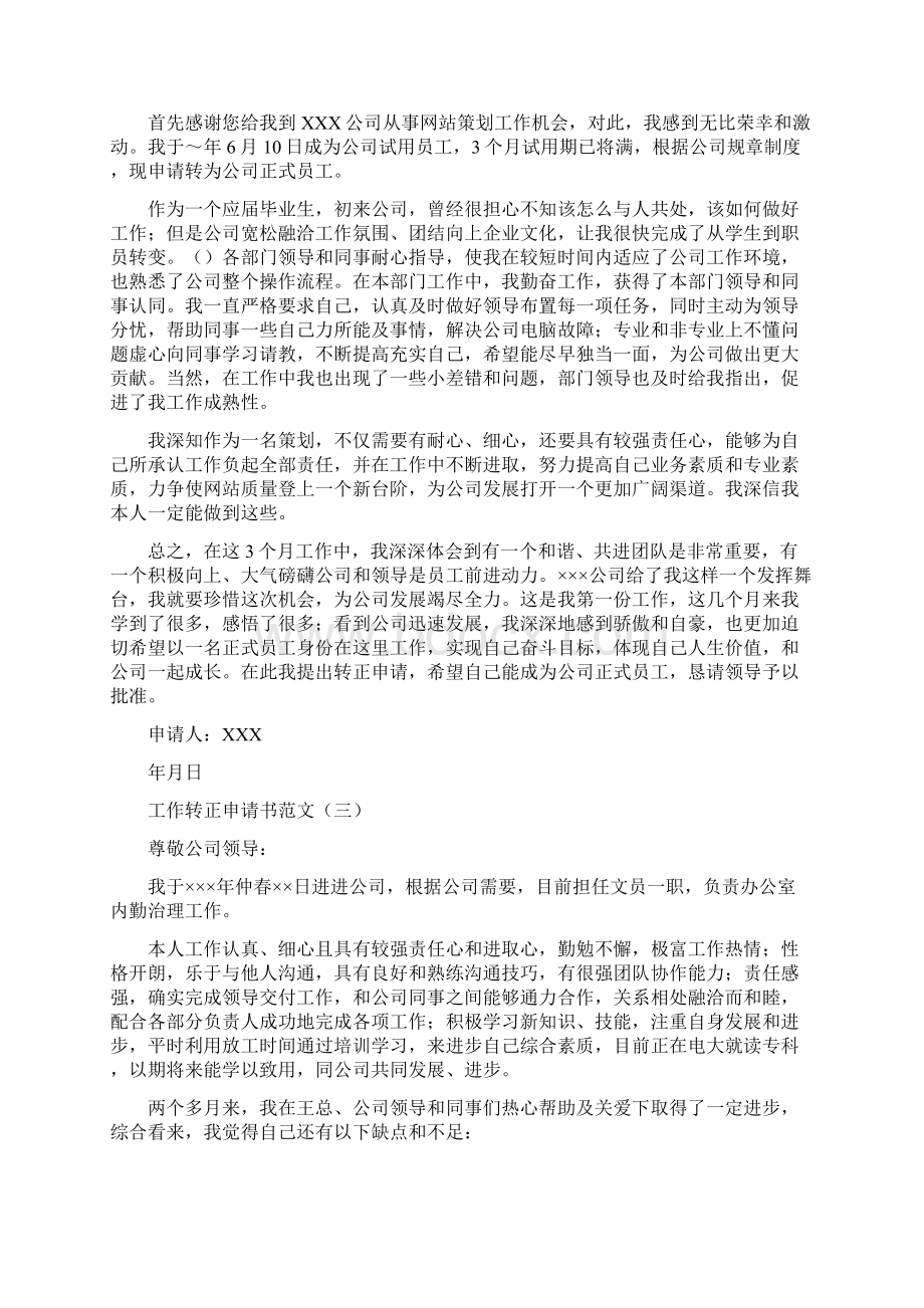 工作转正申请书范文转正申请doc.docx_第2页