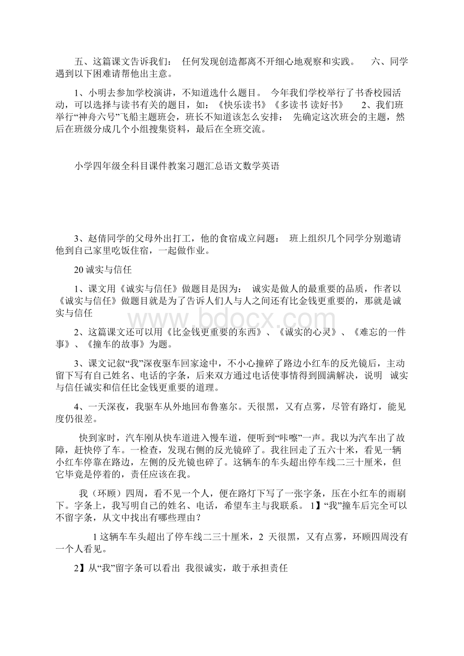 苏教版四上课内复习详细资料.docx_第2页