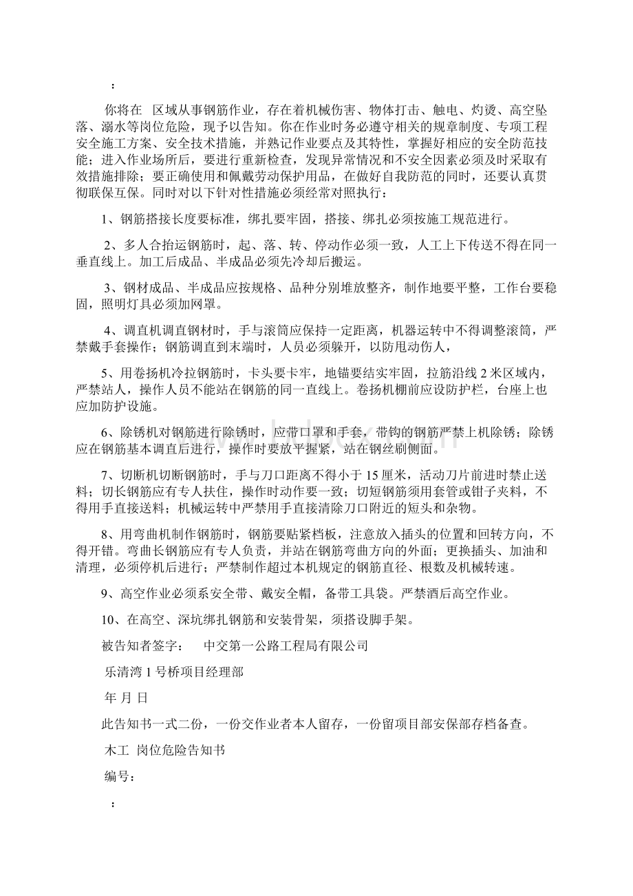 各工种 岗位危险告知书Word文档下载推荐.docx_第2页