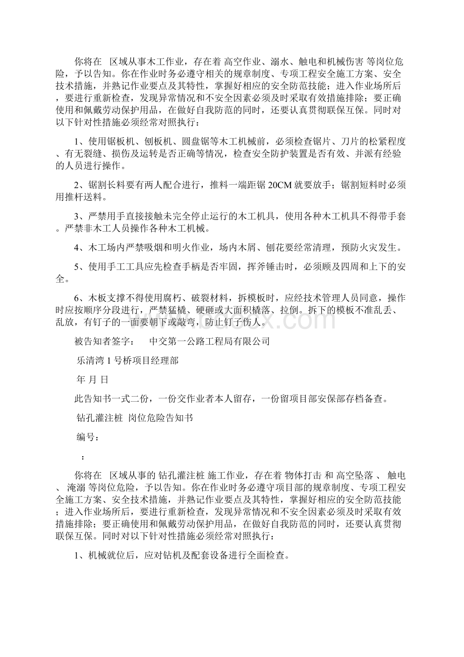 各工种 岗位危险告知书Word文档下载推荐.docx_第3页