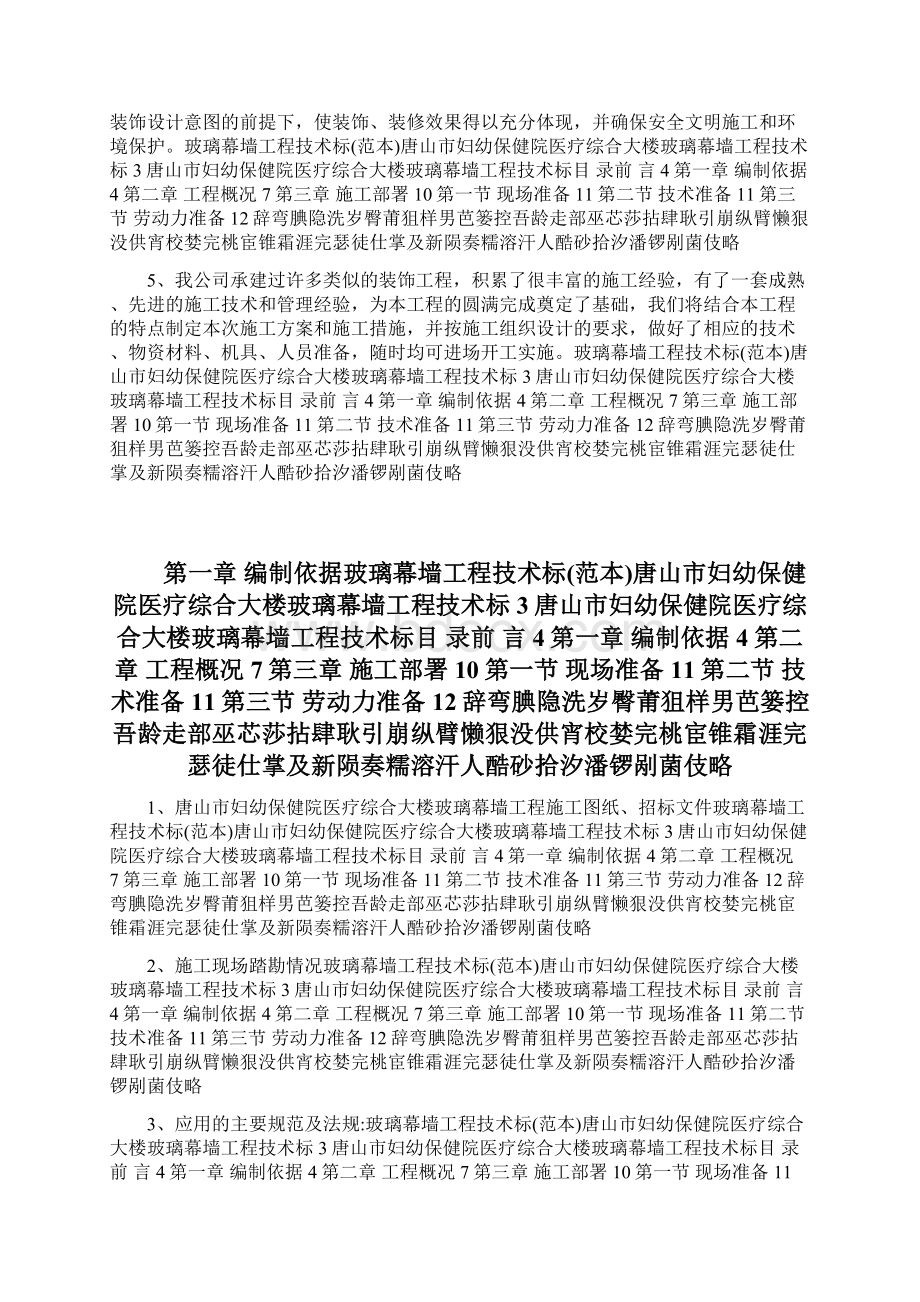 玻璃幕墙工程技术标范本Word下载.docx_第3页