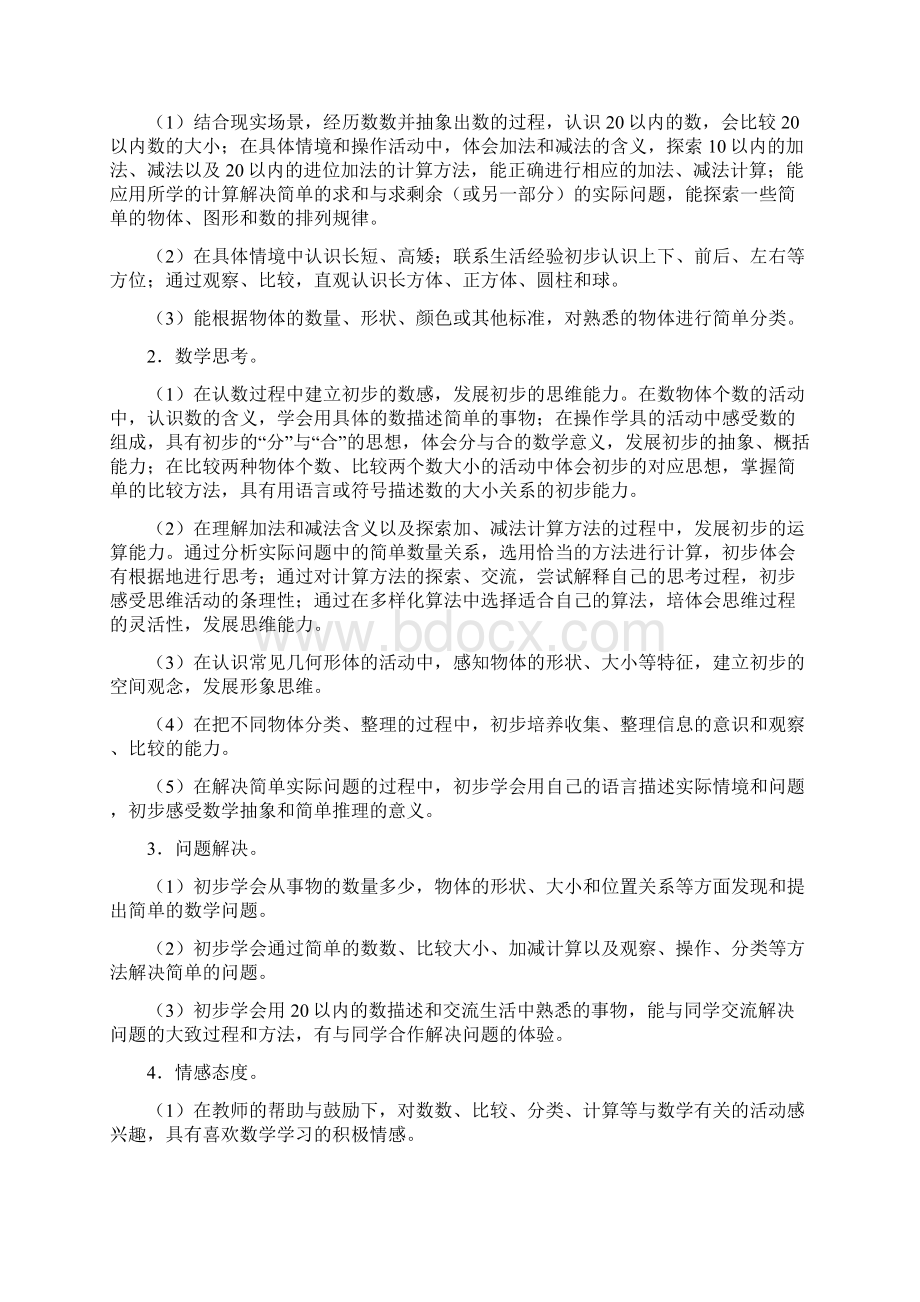 新苏教版小学一年级数学上册教学计划.docx_第2页