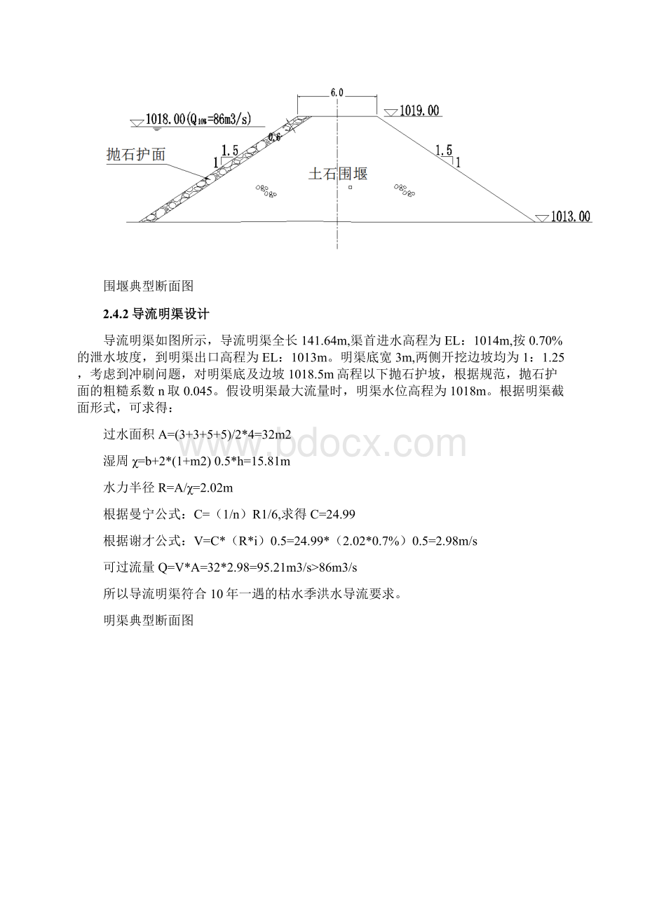 XXX大坝导流施工方案文档格式.docx_第3页