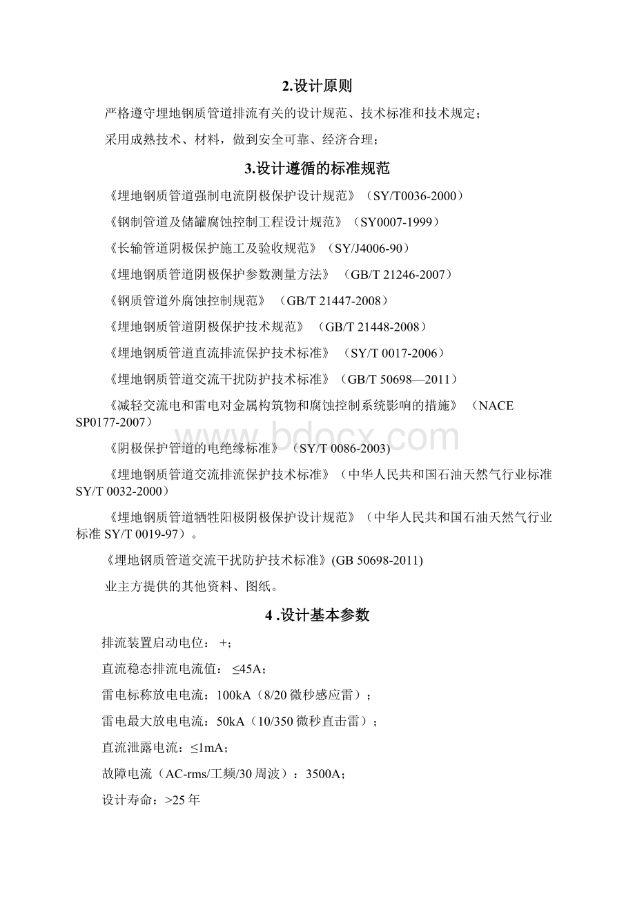 铁路对管道杂散电流排流方案单点Word格式.docx_第3页