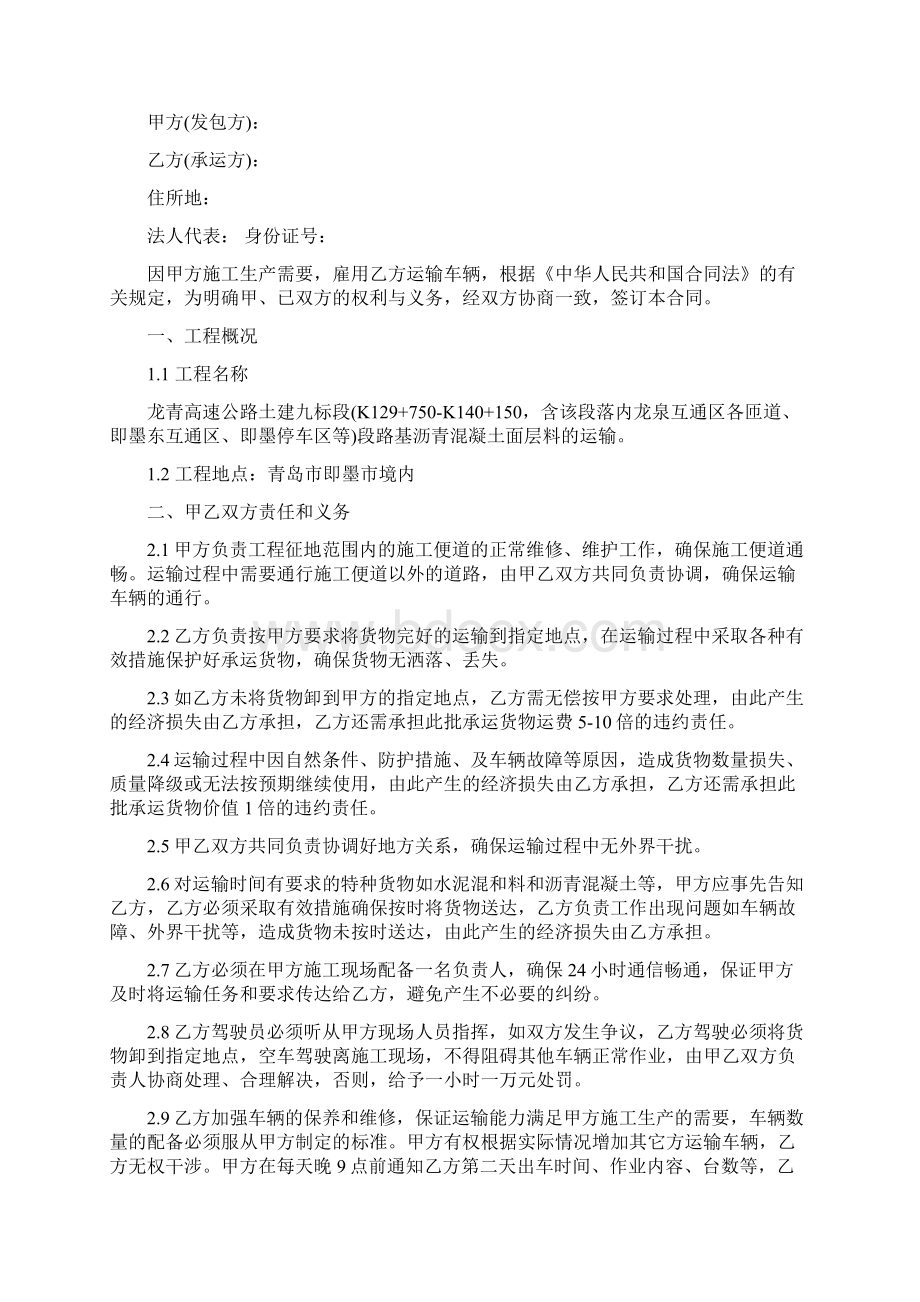 混凝土的运输合同Word文档下载推荐.docx_第3页