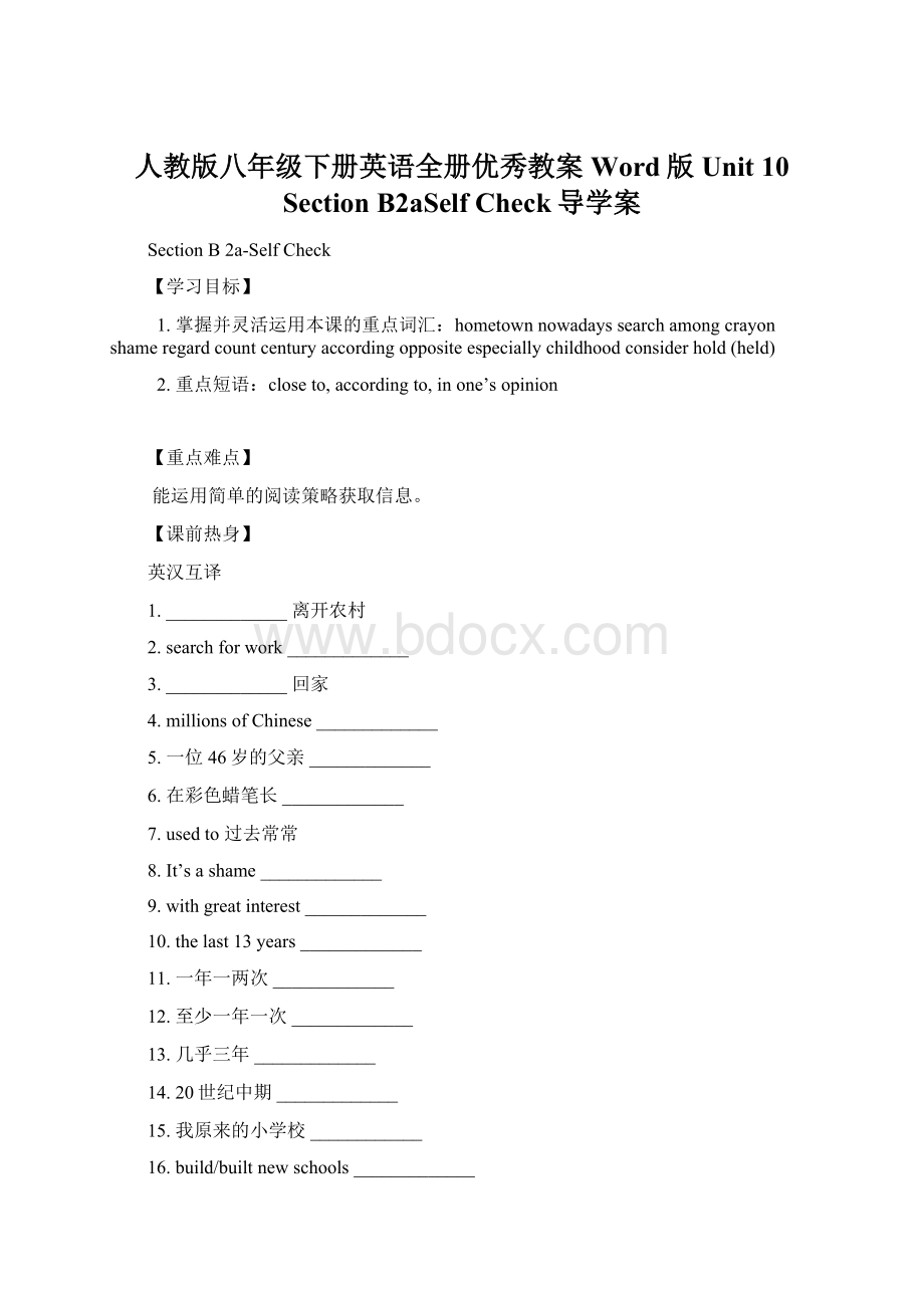 人教版八年级下册英语全册优秀教案Word版Unit 10 Section B2aSelf Check导学案.docx_第1页