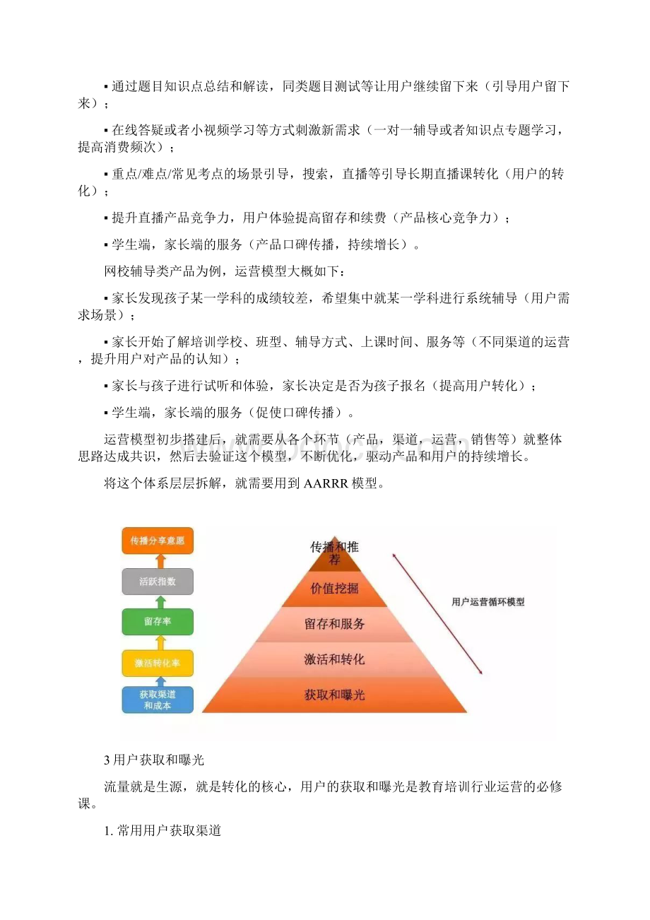 强烈推荐K12教育如何获客转化和留存这篇文章讲透了复习过程.docx_第2页