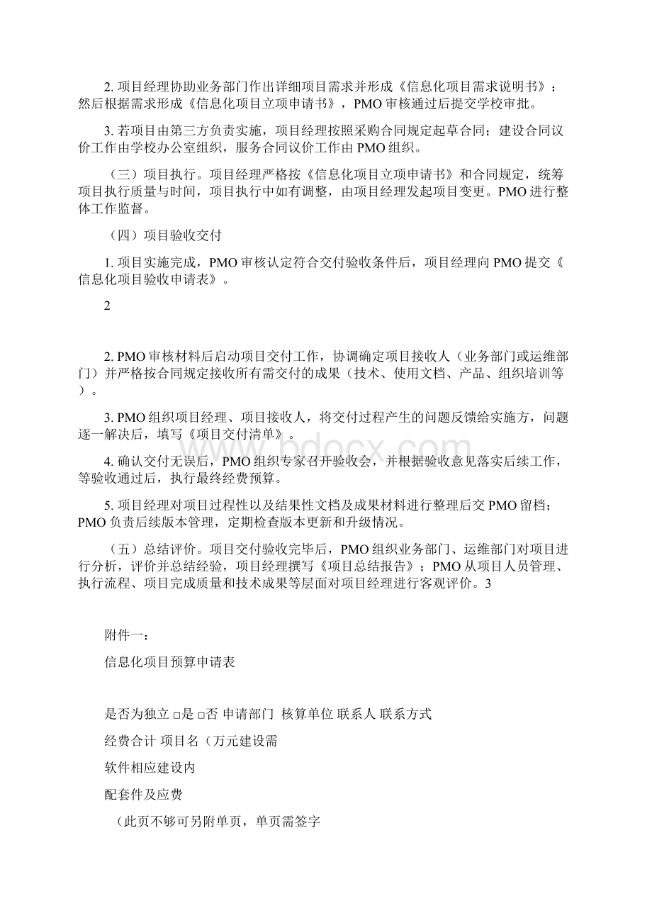 信息化项目管理办法.docx_第2页