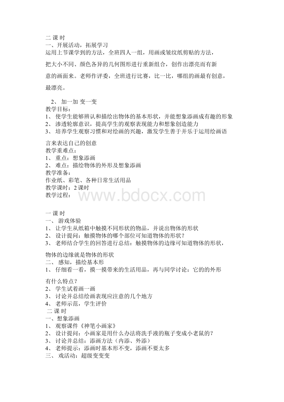 美术二年级下册.docx_第2页