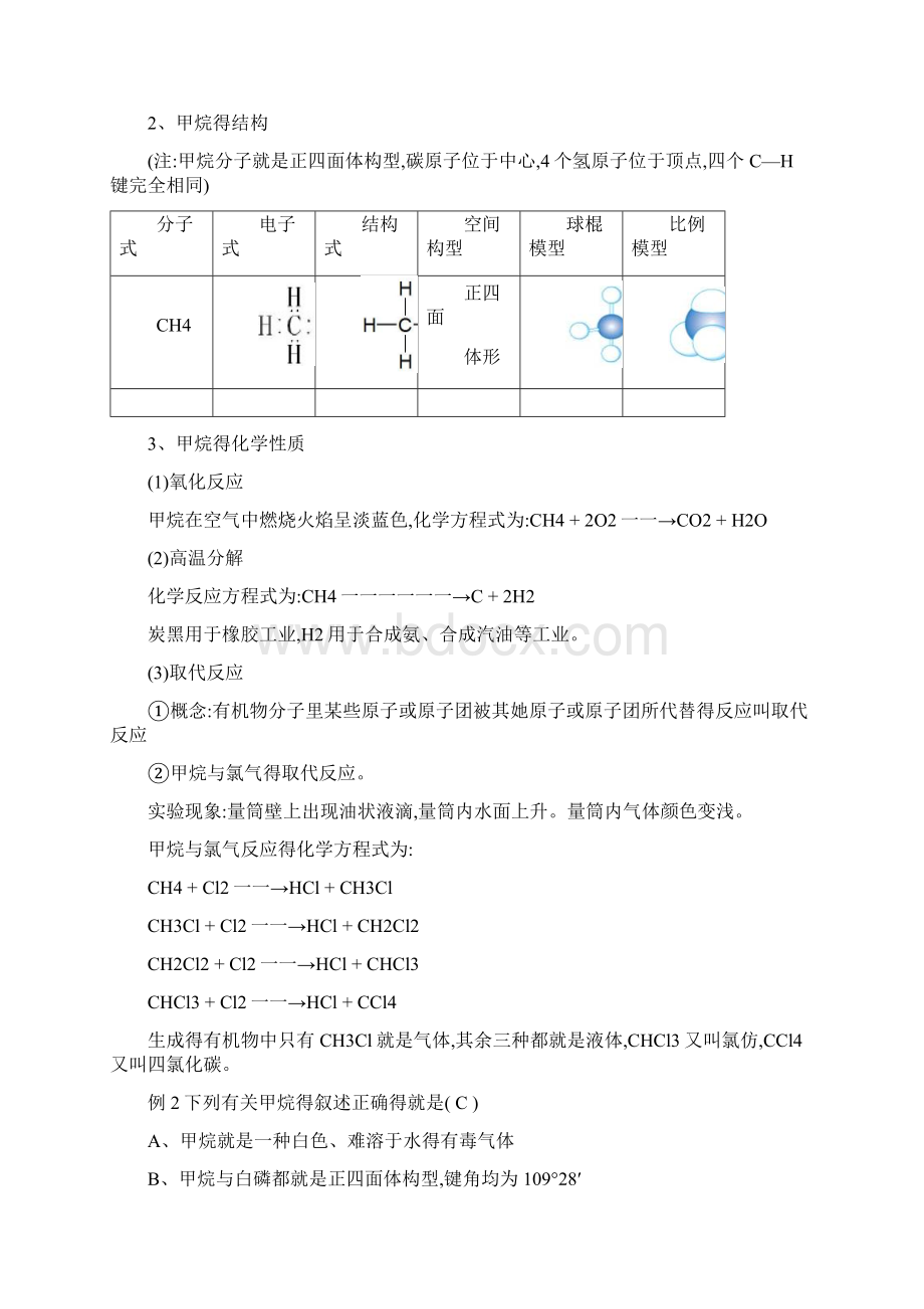 沪教版烷烃烯烃炔烃苯醇醛羧酸知识点总结文档格式.docx_第3页